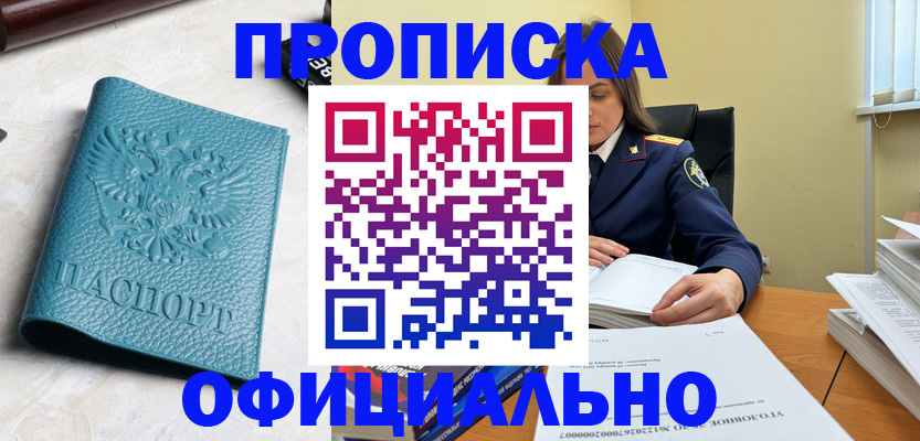 прописка от собственника в Октябрьске